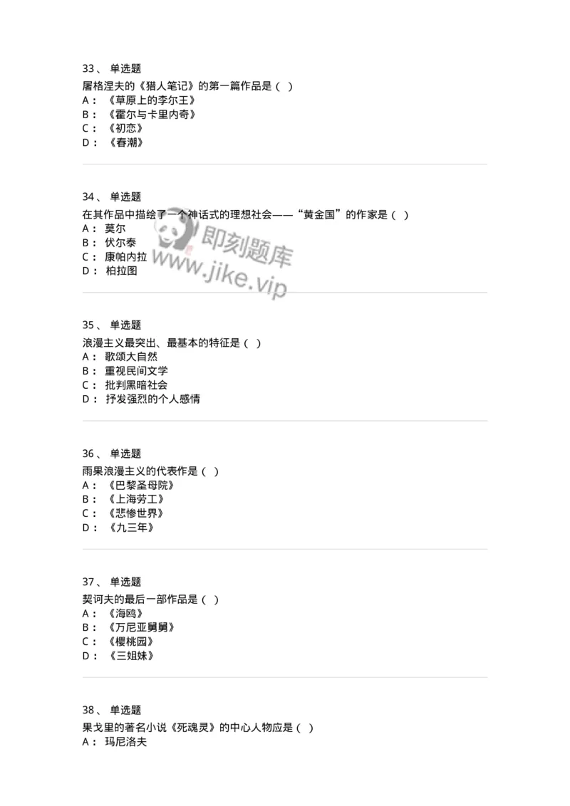 607-外国文学-137676_军队文职(1)_01.军队文职真题-专业课_（全）版本一（历年真题+章节练习+模拟题）_汉语言文学(军队文职)_章节练习_纯题目
