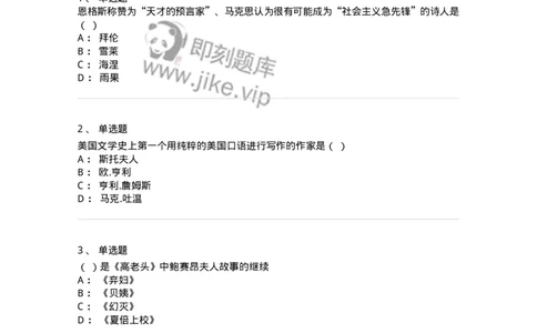 607-外国文学-137676_军队文职(1)_01.军队文职真题-专业课_（全）版本一（历年真题+章节练习+模拟题）_汉语言文学(军队文职)_章节练习_纯题目