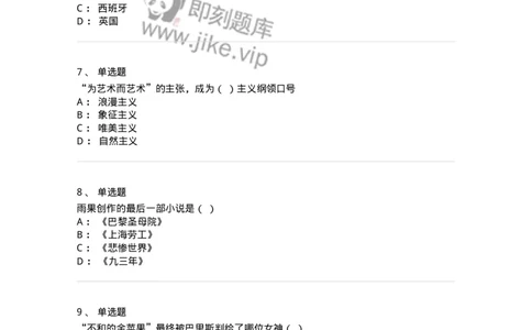 607-外国文学-137676_军队文职(1)_01.军队文职真题-专业课_（全）版本一（历年真题+章节练习+模拟题）_汉语言文学(军队文职)_章节练习_纯题目