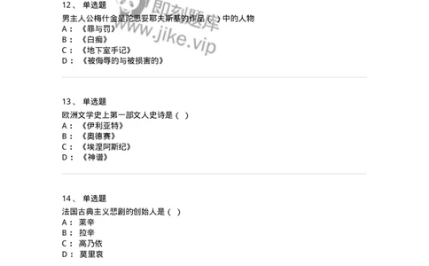 607-外国文学-137676_军队文职(1)_01.军队文职真题-专业课_（全）版本一（历年真题+章节练习+模拟题）_汉语言文学(军队文职)_章节练习_纯题目