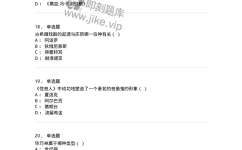 607-外国文学-137676_军队文职(1)_01.军队文职真题-专业课_（全）版本一（历年真题+章节练习+模拟题）_汉语言文学(军队文职)_章节练习_纯题目