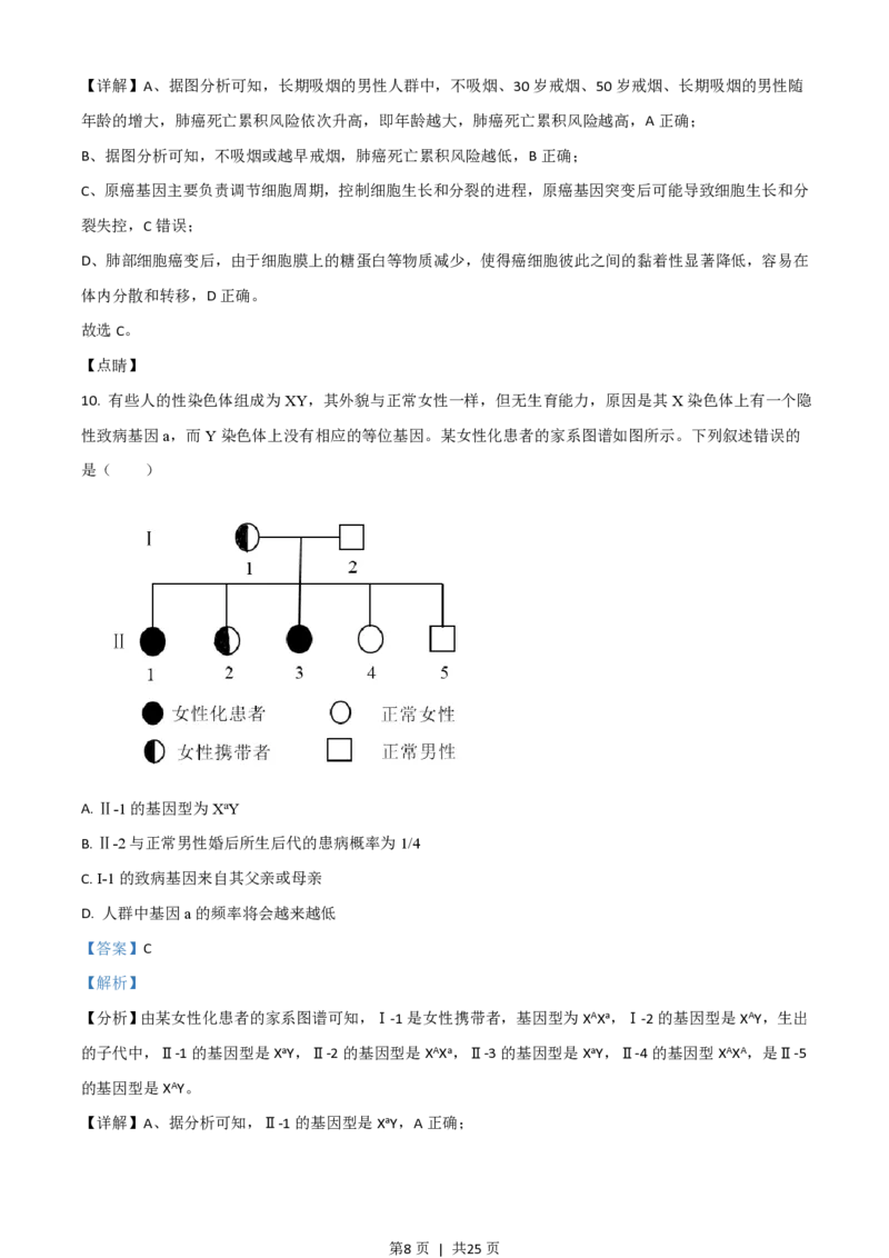 2021年高考生物试卷（湖南）（解析卷）_生物历年高考真题_新&middot;PDF版2008-2025&middot;高考生物真题_生物（按试卷类型分类）2008-2025_自主命题卷&middot;生物（2008-2025）_湖南自主命题&middot;生物（2021-2025）