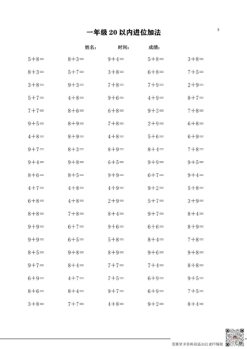 20以内进位加法_一年级上下册资料_一年级上册小红书同款资料_一年级(1)