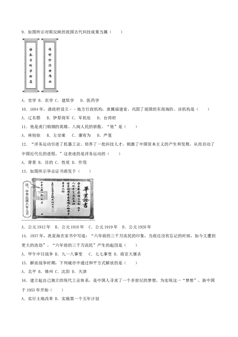 2017年福建省中考历史真题（空白卷）_福建中考1_7.福建中考历史（2017-2025）