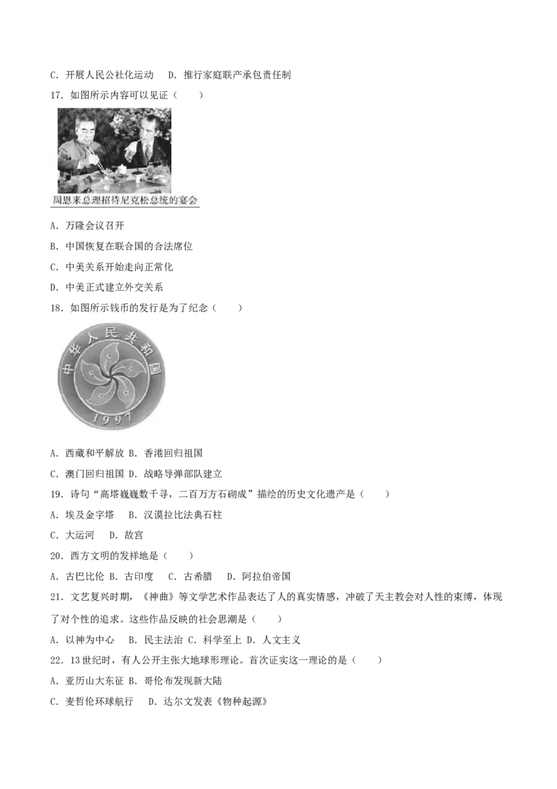 2017年福建省中考历史真题（空白卷）_福建中考1_7.福建中考历史（2017-2025）
