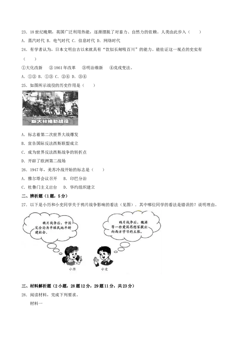 2017年福建省中考历史真题（空白卷）_福建中考1_7.福建中考历史（2017-2025）