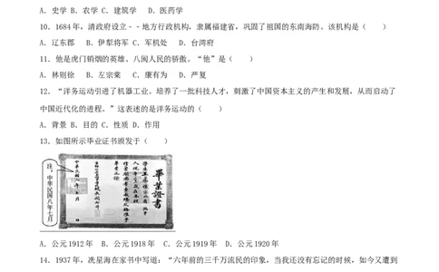 2017年福建省中考历史真题（空白卷）_福建中考1_7.福建中考历史（2017-2025）