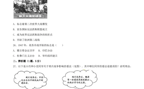 2017年福建省中考历史真题（空白卷）_福建中考1_7.福建中考历史（2017-2025）