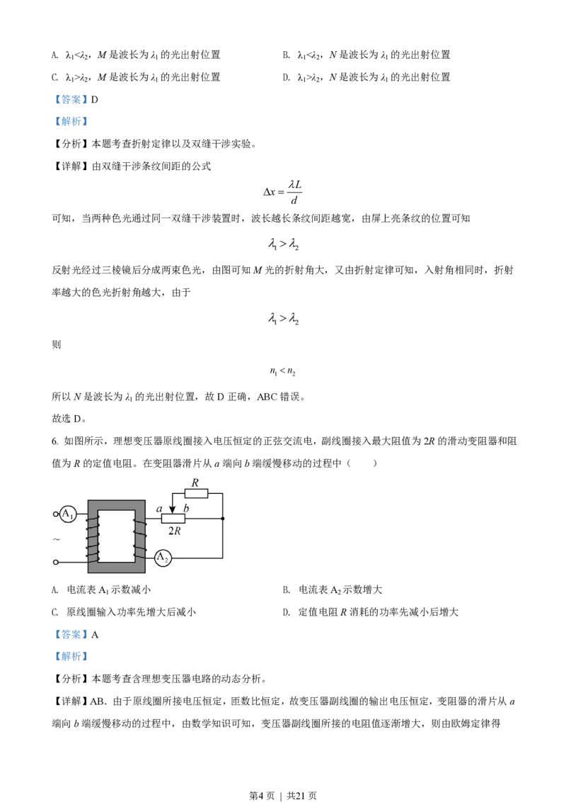 2021年高考物理试卷（湖北）（解析卷）_物理历年高考真题_新&middot;PDF版2008-2025&middot;高考物理真题_物理（按试卷类型分类）2008-2025_自主命题卷&middot;物理（2008-2025）_湖北自主命题&middot;物理（2021-2025）