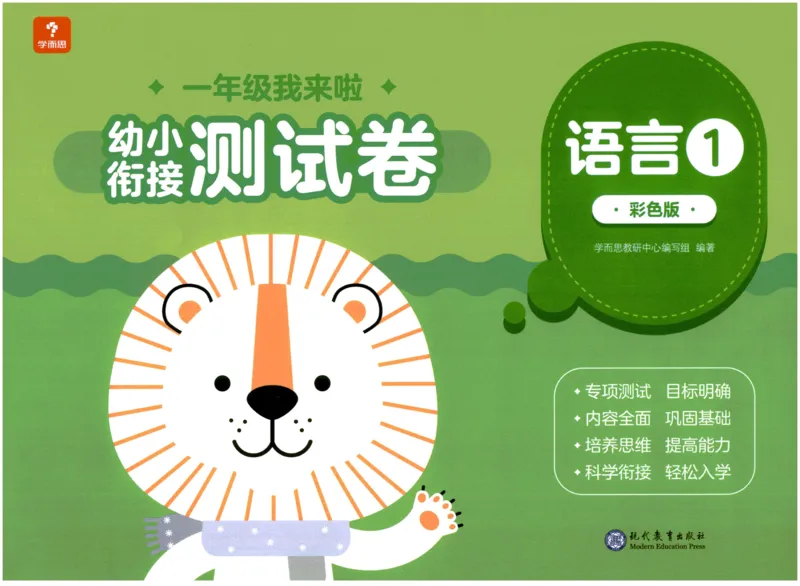 学而思幼小衔接01-语言_小学全网线上同款资料_36号文件速算_速算_识字