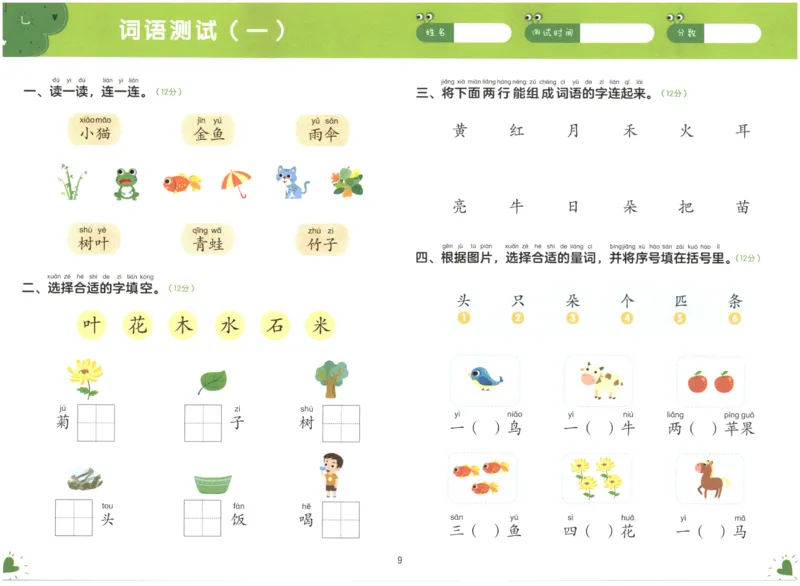 学而思幼小衔接01-语言_小学全网线上同款资料_36号文件速算_速算_识字