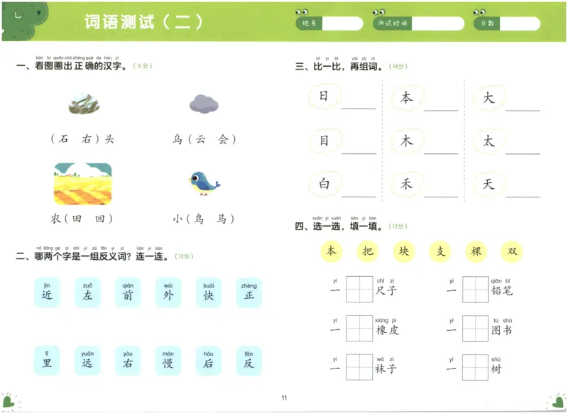学而思幼小衔接01-语言_小学全网线上同款资料_36号文件速算_速算_识字