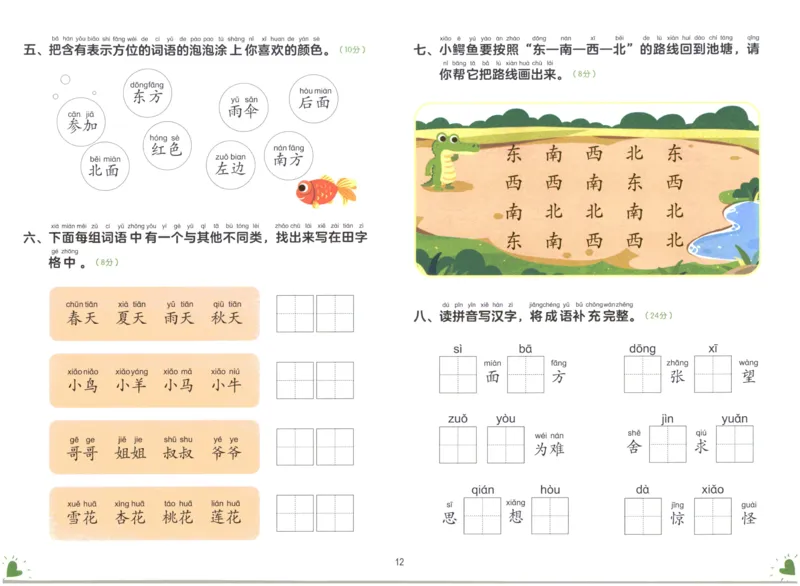 学而思幼小衔接01-语言_小学全网线上同款资料_36号文件速算_速算_识字