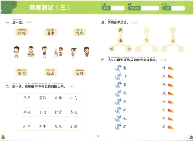 学而思幼小衔接01-语言_小学全网线上同款资料_36号文件速算_速算_识字
