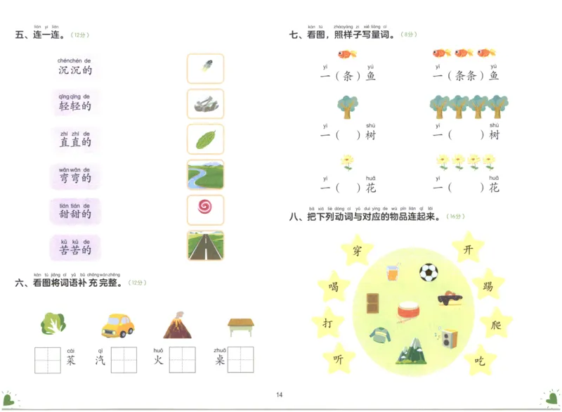 学而思幼小衔接01-语言_小学全网线上同款资料_36号文件速算_速算_识字