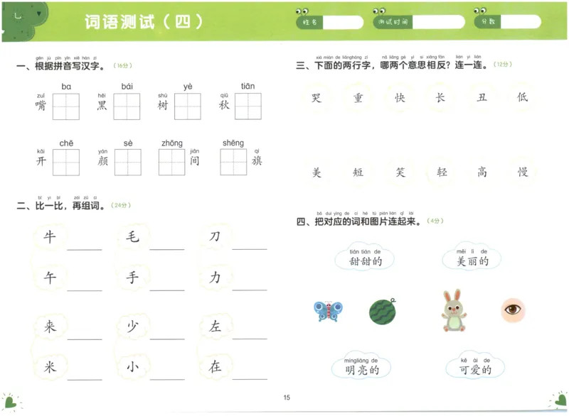 学而思幼小衔接01-语言_小学全网线上同款资料_36号文件速算_速算_识字