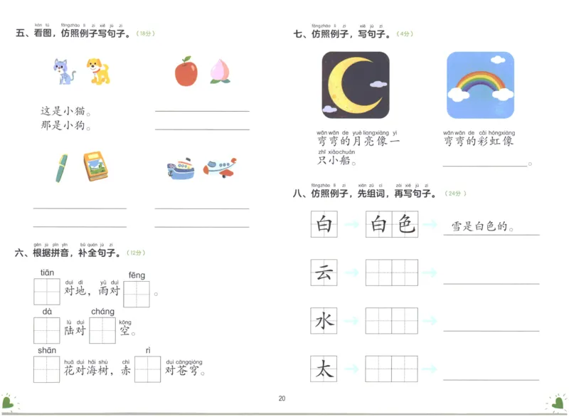 学而思幼小衔接01-语言_小学全网线上同款资料_36号文件速算_速算_识字