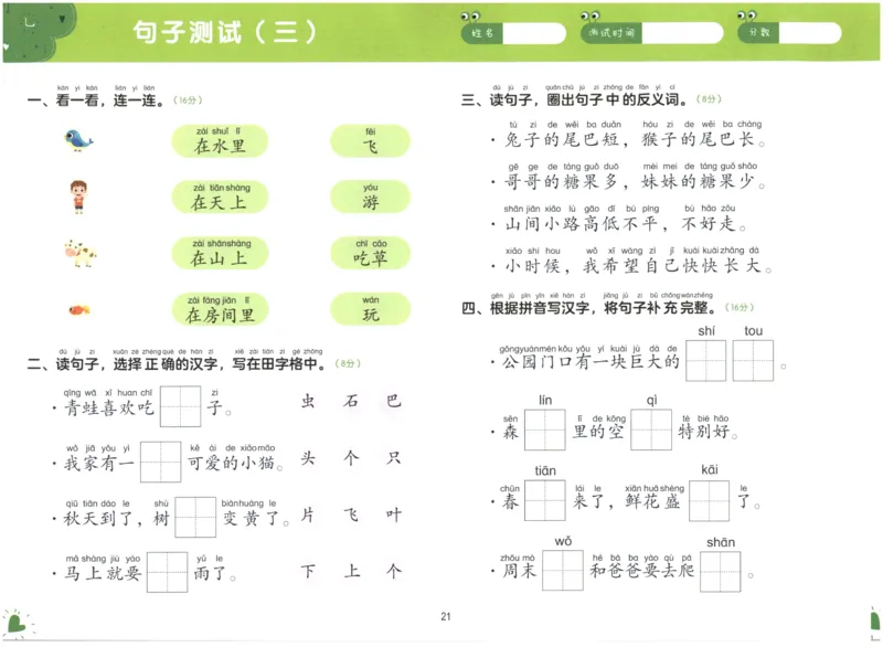 学而思幼小衔接01-语言_小学全网线上同款资料_36号文件速算_速算_识字