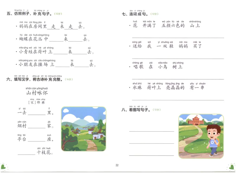学而思幼小衔接01-语言_小学全网线上同款资料_36号文件速算_速算_识字