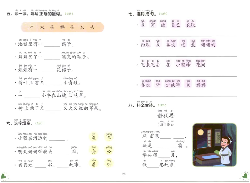 学而思幼小衔接01-语言_小学全网线上同款资料_36号文件速算_速算_识字