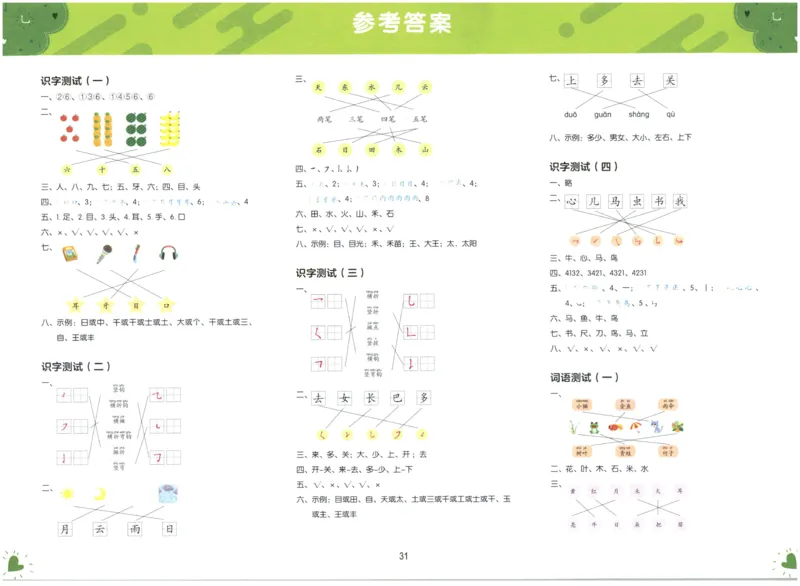 学而思幼小衔接01-语言_小学全网线上同款资料_36号文件速算_速算_识字