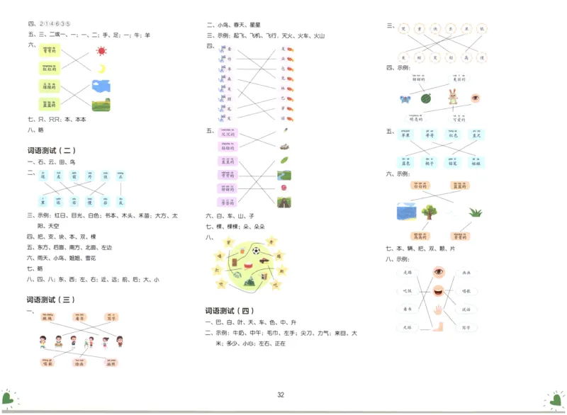 学而思幼小衔接01-语言_小学全网线上同款资料_36号文件速算_速算_识字