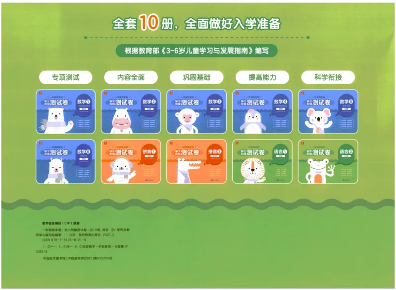 学而思幼小衔接01-语言_小学全网线上同款资料_36号文件速算_速算_识字