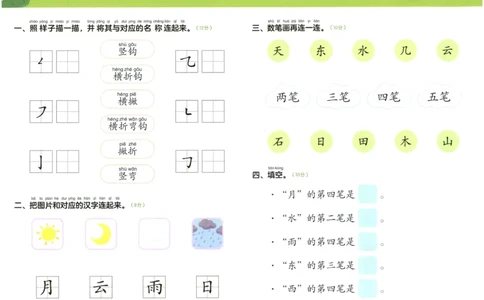 学而思幼小衔接01-语言_小学全网线上同款资料_36号文件速算_速算_识字