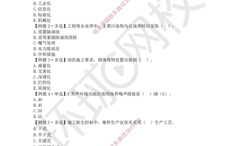 15.2025一建水利精题必练-第15讲-第15章绿色建造及施工现场环境管理_2026年一级建造师_2026年一建水利_2025年一建水利SVIP_03-习题精析✿实战特训✿模考通关