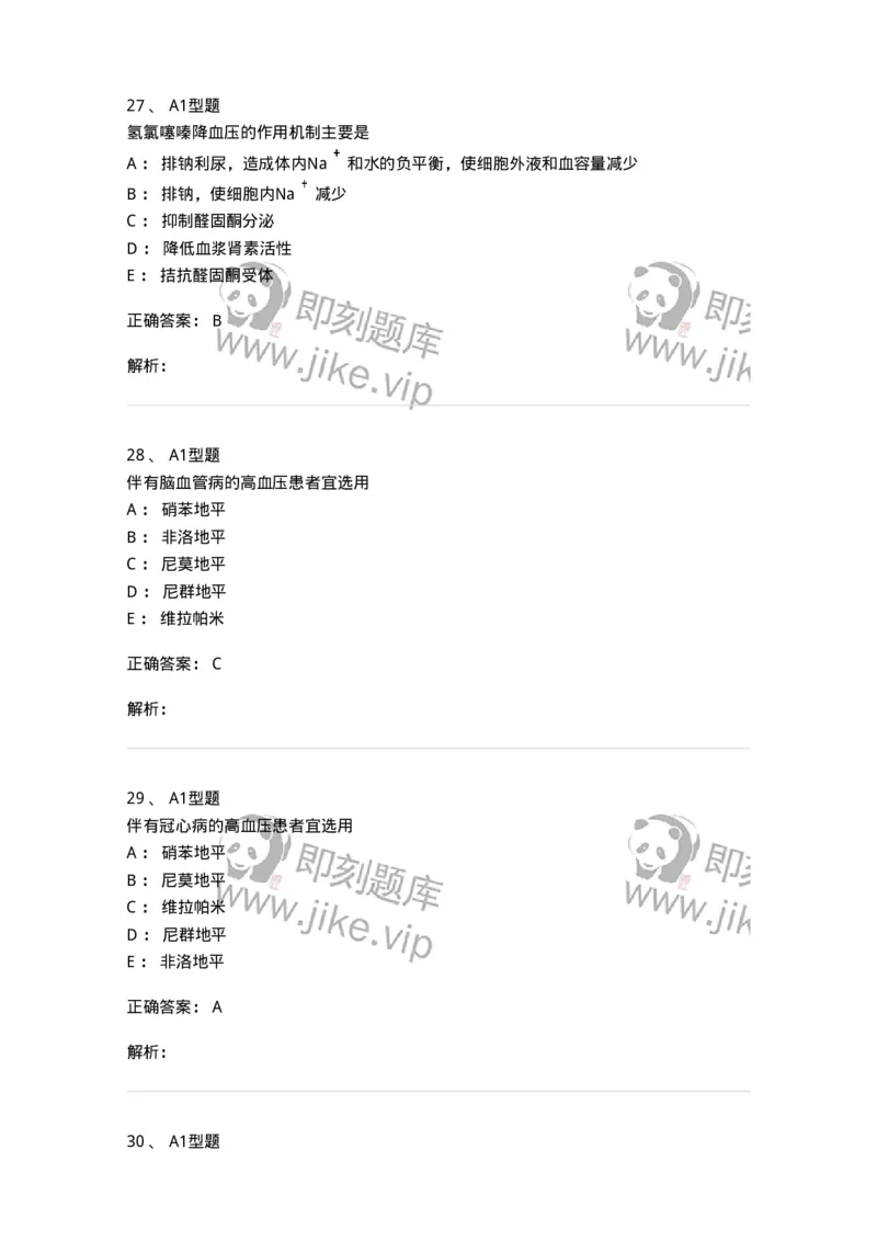 807020-循环系统疾病用药-174544_军队文职(1)_01.军队文职真题-专业课_（全）版本一（历年真题+章节练习+模拟题）_药学(军队文职)_历年真题_题目+解析