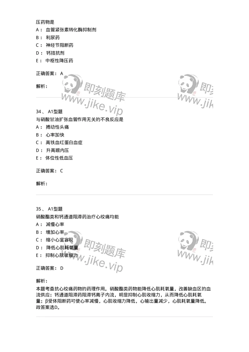 807020-循环系统疾病用药-174544_军队文职(1)_01.军队文职真题-专业课_（全）版本一（历年真题+章节练习+模拟题）_药学(军队文职)_历年真题_题目+解析