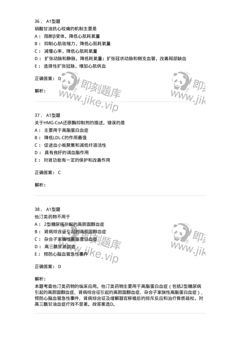 807020-循环系统疾病用药-174544_军队文职(1)_01.军队文职真题-专业课_（全）版本一（历年真题+章节练习+模拟题）_药学(军队文职)_历年真题_题目+解析