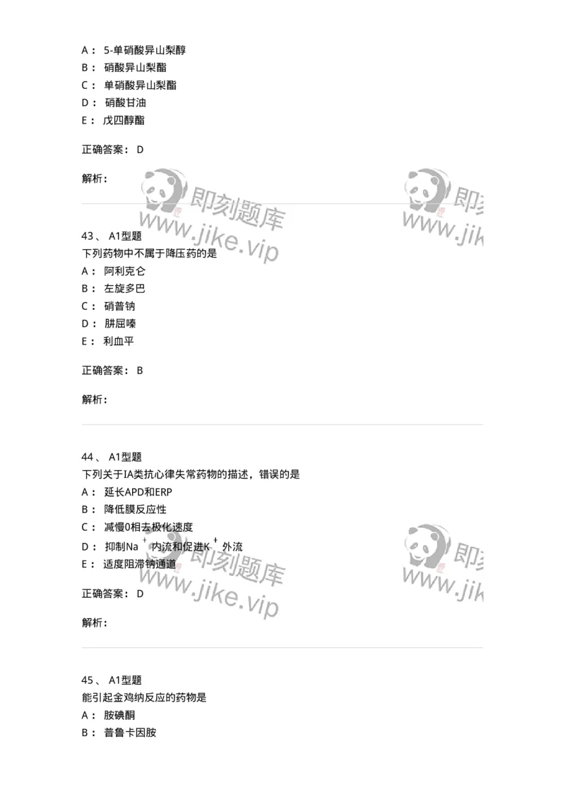 807020-循环系统疾病用药-174544_军队文职(1)_01.军队文职真题-专业课_（全）版本一（历年真题+章节练习+模拟题）_药学(军队文职)_历年真题_题目+解析