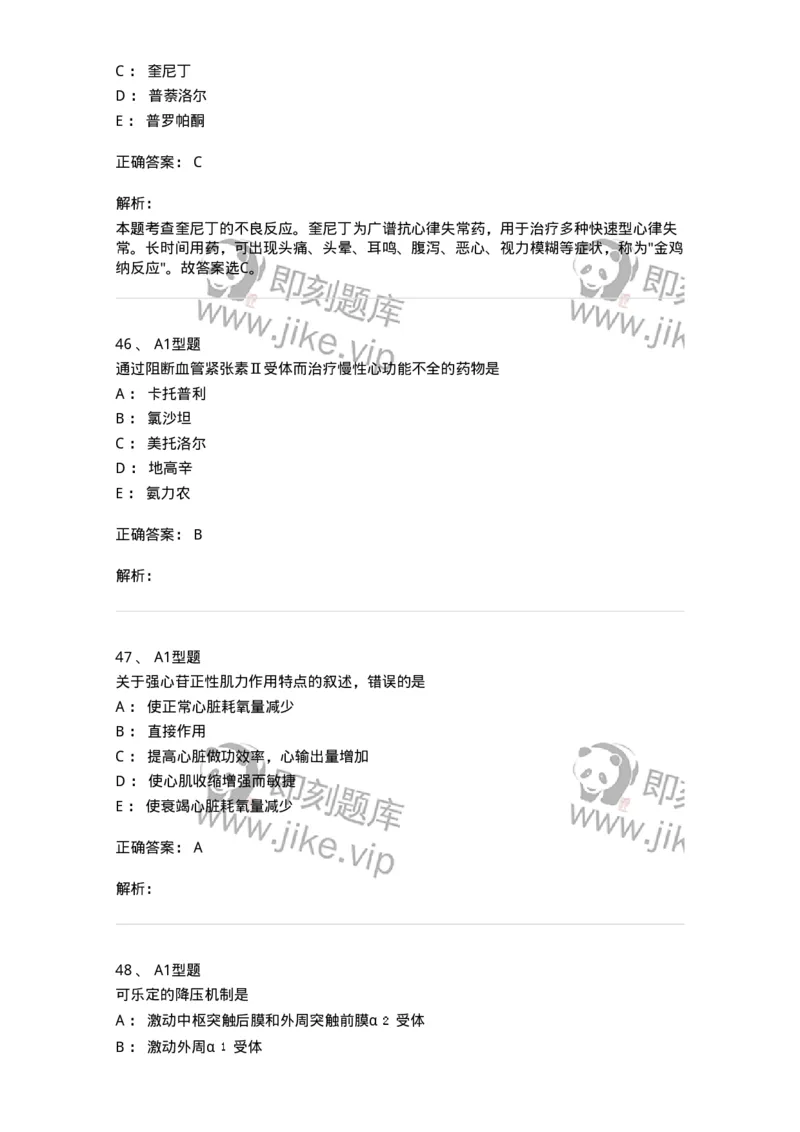 807020-循环系统疾病用药-174544_军队文职(1)_01.军队文职真题-专业课_（全）版本一（历年真题+章节练习+模拟题）_药学(军队文职)_历年真题_题目+解析