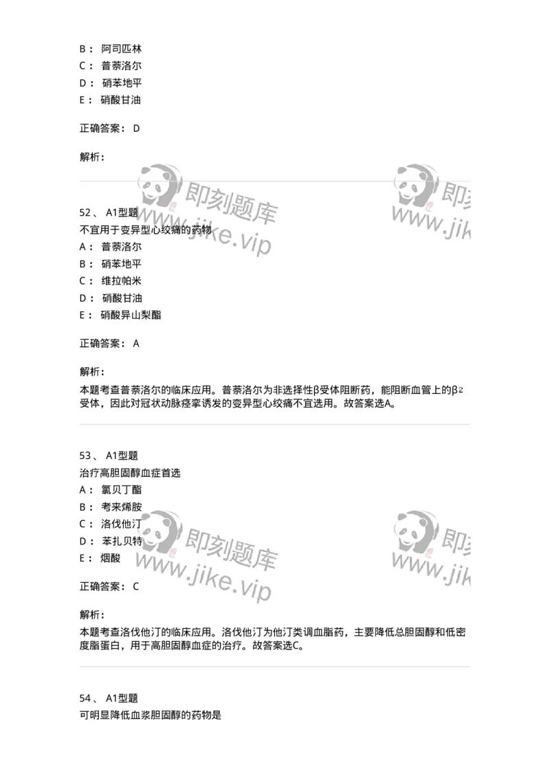 807020-循环系统疾病用药-174544_军队文职(1)_01.军队文职真题-专业课_（全）版本一（历年真题+章节练习+模拟题）_药学(军队文职)_历年真题_题目+解析