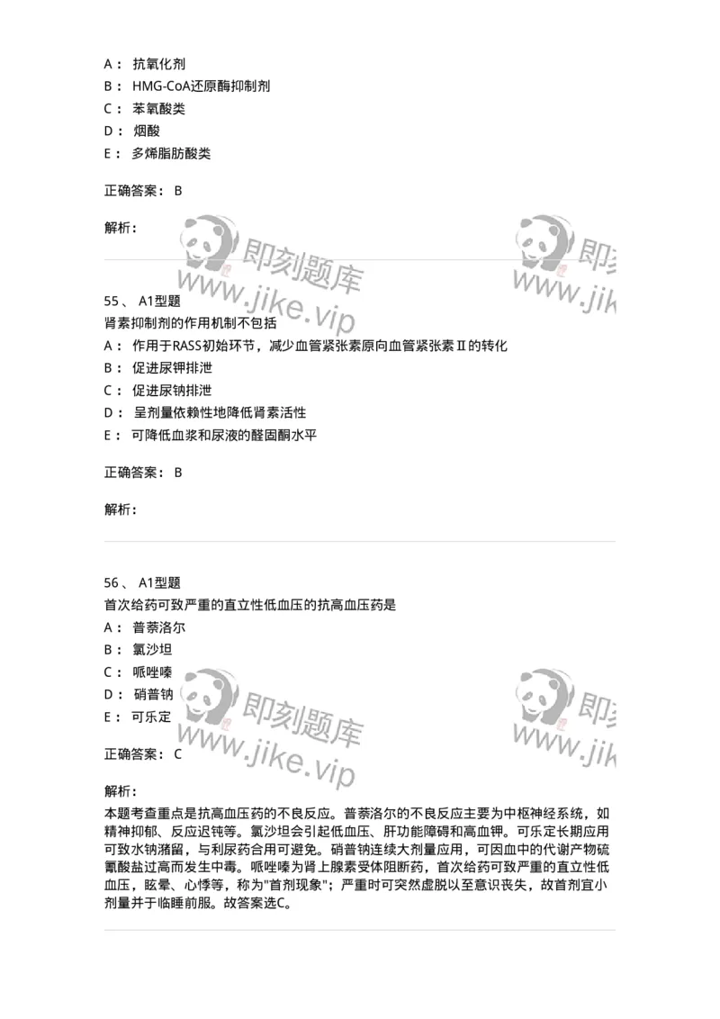 807020-循环系统疾病用药-174544_军队文职(1)_01.军队文职真题-专业课_（全）版本一（历年真题+章节练习+模拟题）_药学(军队文职)_历年真题_题目+解析