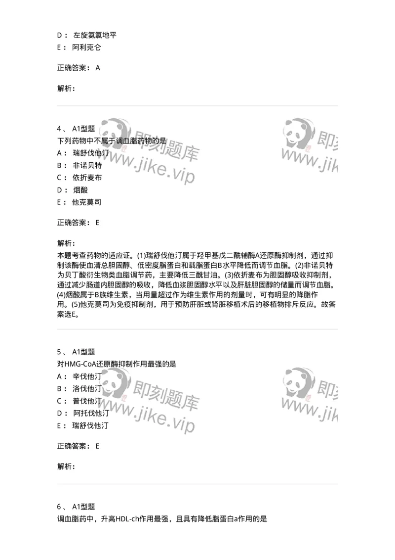 807020-循环系统疾病用药-174544_军队文职(1)_01.军队文职真题-专业课_（全）版本一（历年真题+章节练习+模拟题）_药学(军队文职)_历年真题_题目+解析