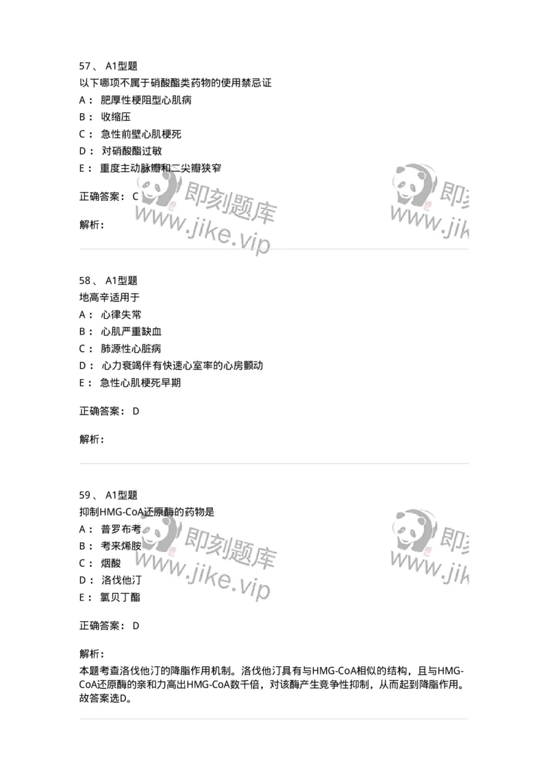 807020-循环系统疾病用药-174544_军队文职(1)_01.军队文职真题-专业课_（全）版本一（历年真题+章节练习+模拟题）_药学(军队文职)_历年真题_题目+解析