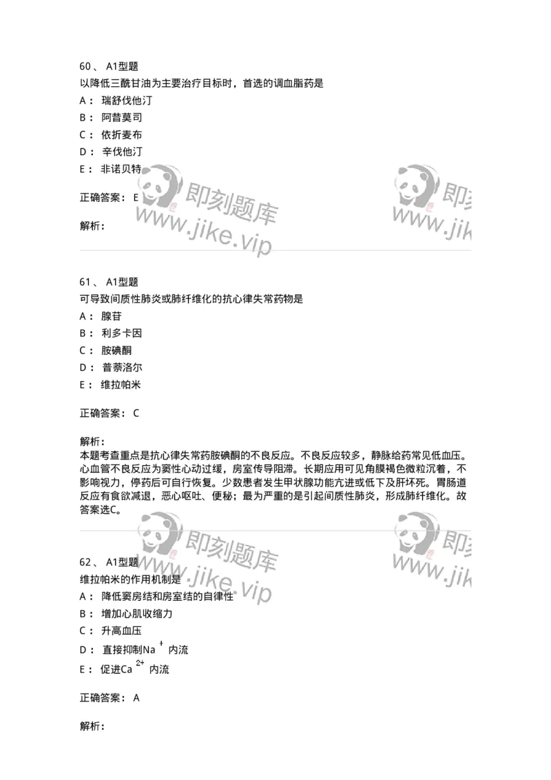 807020-循环系统疾病用药-174544_军队文职(1)_01.军队文职真题-专业课_（全）版本一（历年真题+章节练习+模拟题）_药学(军队文职)_历年真题_题目+解析