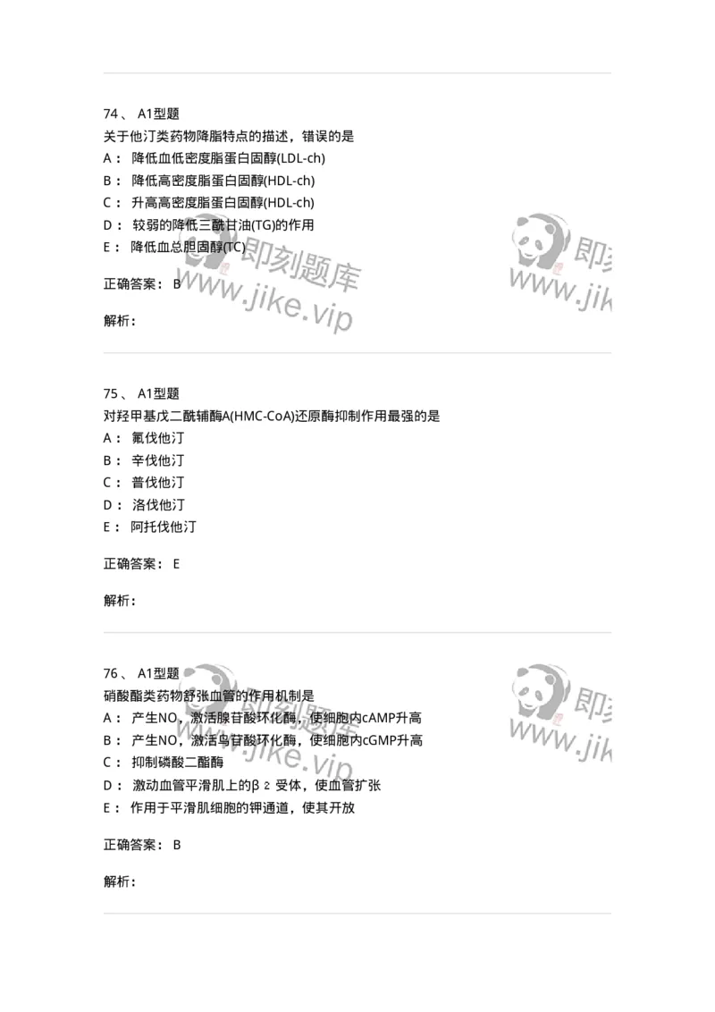807020-循环系统疾病用药-174544_军队文职(1)_01.军队文职真题-专业课_（全）版本一（历年真题+章节练习+模拟题）_药学(军队文职)_历年真题_题目+解析