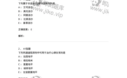 807020-循环系统疾病用药-174544_军队文职(1)_01.军队文职真题-专业课_（全）版本一（历年真题+章节练习+模拟题）_药学(军队文职)_历年真题_题目+解析