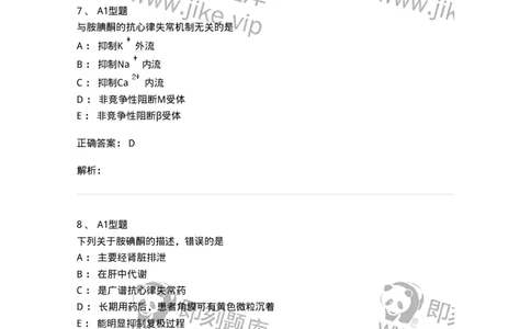 807020-循环系统疾病用药-174544_军队文职(1)_01.军队文职真题-专业课_（全）版本一（历年真题+章节练习+模拟题）_药学(军队文职)_历年真题_题目+解析