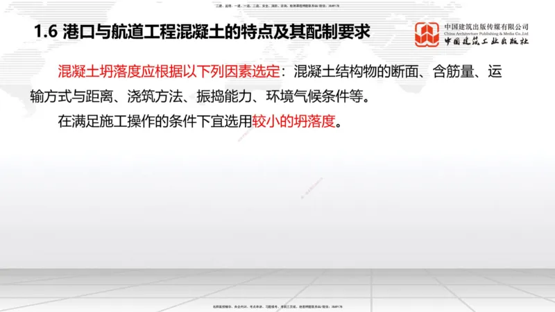 A06节：1.7大体积混凝土的温度裂缝控制（1）（11.28）_2026年一级建造师_2026年一建港航_2025年一建港航SVIP_02-基础精讲✿高端面授✿深度强化_03-港航《两轮基础直播》陈冬铭JGS