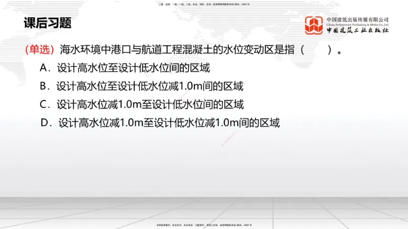 A06节：1.7大体积混凝土的温度裂缝控制（1）（11.28）_2026年一级建造师_2026年一建港航_2025年一建港航SVIP_02-基础精讲✿高端面授✿深度强化_03-港航《两轮基础直播》陈冬铭JGS