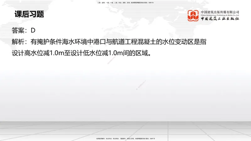 A06节：1.7大体积混凝土的温度裂缝控制（1）（11.28）_2026年一级建造师_2026年一建港航_2025年一建港航SVIP_02-基础精讲✿高端面授✿深度强化_03-港航《两轮基础直播》陈冬铭JGS