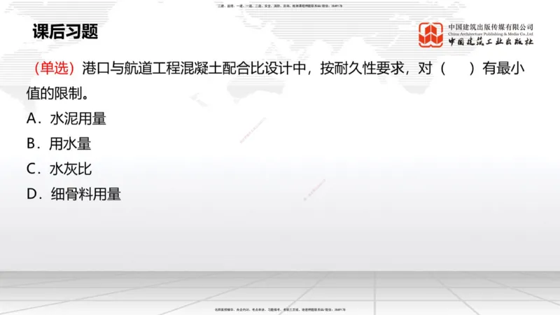 A06节：1.7大体积混凝土的温度裂缝控制（1）（11.28）_2026年一级建造师_2026年一建港航_2025年一建港航SVIP_02-基础精讲✿高端面授✿深度强化_03-港航《两轮基础直播》陈冬铭JGS