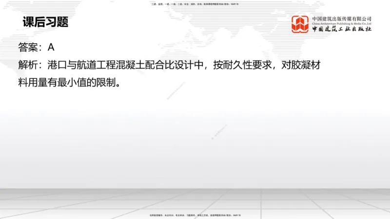 A06节：1.7大体积混凝土的温度裂缝控制（1）（11.28）_2026年一级建造师_2026年一建港航_2025年一建港航SVIP_02-基础精讲✿高端面授✿深度强化_03-港航《两轮基础直播》陈冬铭JGS
