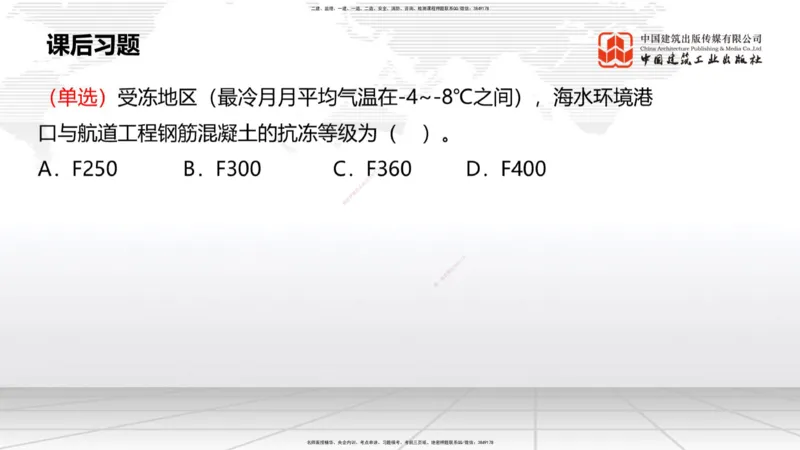 A06节：1.7大体积混凝土的温度裂缝控制（1）（11.28）_2026年一级建造师_2026年一建港航_2025年一建港航SVIP_02-基础精讲✿高端面授✿深度强化_03-港航《两轮基础直播》陈冬铭JGS