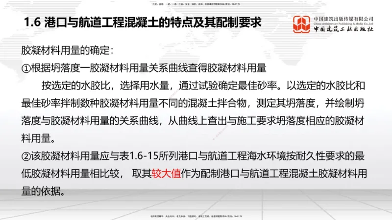 A06节：1.7大体积混凝土的温度裂缝控制（1）（11.28）_2026年一级建造师_2026年一建港航_2025年一建港航SVIP_02-基础精讲✿高端面授✿深度强化_03-港航《两轮基础直播》陈冬铭JGS