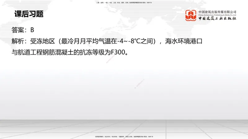 A06节：1.7大体积混凝土的温度裂缝控制（1）（11.28）_2026年一级建造师_2026年一建港航_2025年一建港航SVIP_02-基础精讲✿高端面授✿深度强化_03-港航《两轮基础直播》陈冬铭JGS